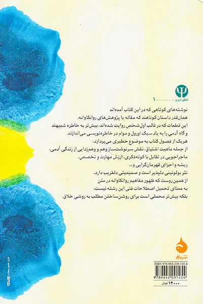 چون باد چون موج(داستان هایی از قلمرو سرکوب شدگان)